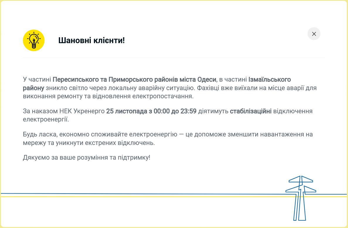 У Києві та областях ввели екстрені відключення світла: де працюють графіки, а де - ні