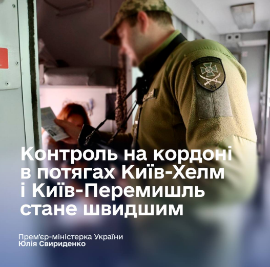 Пересечение границы "Укрзализныцей" станет быстрее: правительство приняло важные изменения