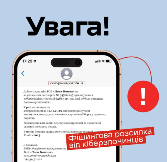 Шахраї почали відправляти українцям фейкові листи начебто від "Нової пошти": як діє схема