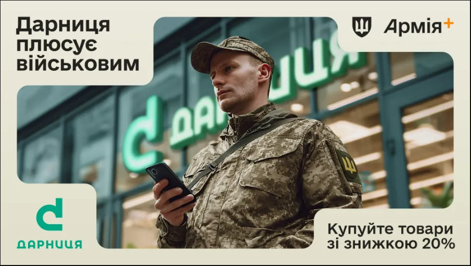 В "Армія+" з'явились знижки на ліки для військових: що подешевшало вже зараз