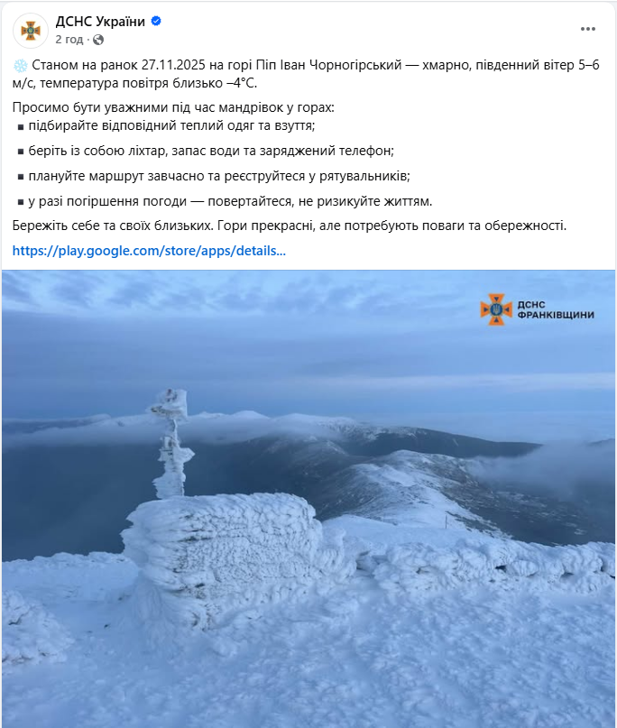 Українців попередили про небезпечну погоду в горах: що радять рятувальники