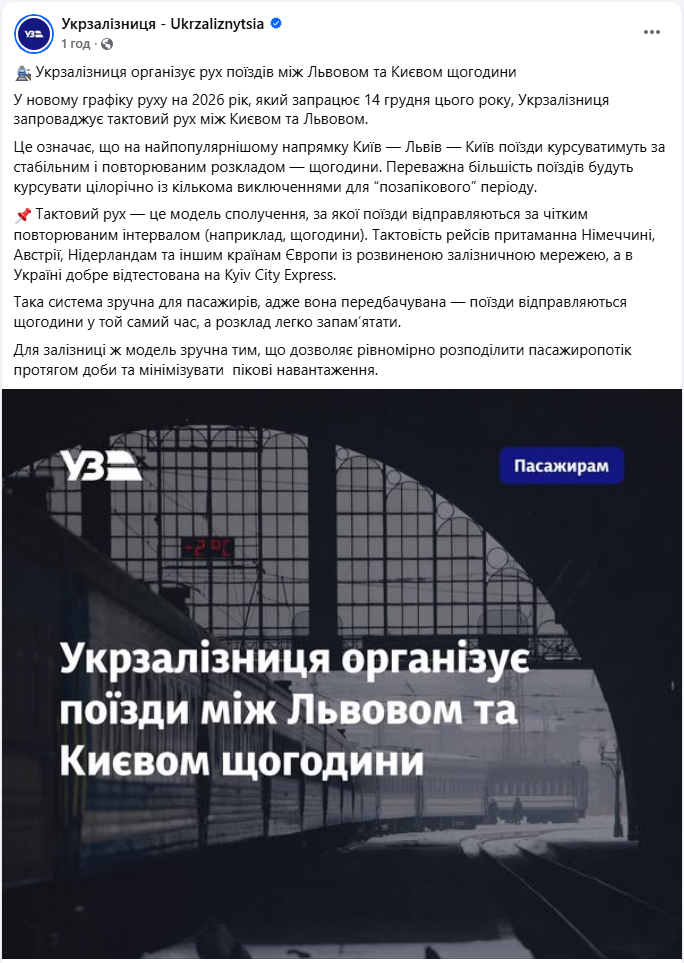 УЗ запускає поїзди між Києвом і Львовом щогодини: коли запрацює тактовий рух