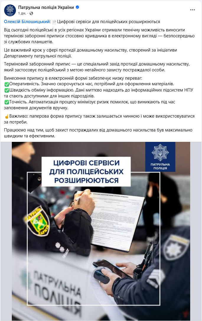 Поліція зможе захищати жертв домашнього насильства швидше: що змінилось в Україні