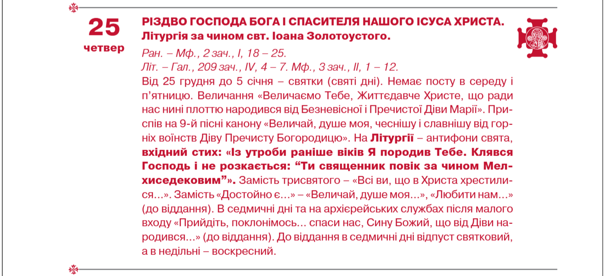 Найважливіші дні й церковні свята в грудні 2025: повний список за новим календарем