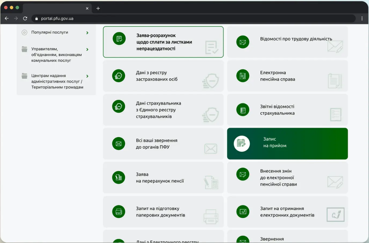 Визит в ПФУ без очередей и нервов: как быстро записаться в сервисный центр онлайн