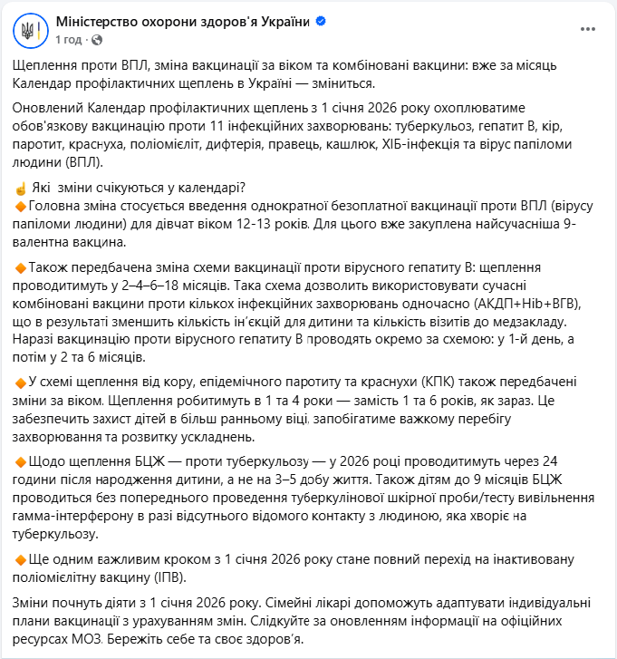 Вакцинація по-новому: як зміниться Календар профілактичних щеплень з 2026 року