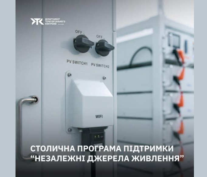 До 300 тисяч гривень на автономне живлення: як в Києві отримати компенсацію за генератори