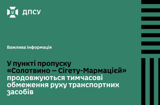 На границе с Румынией ограничивают работу одного из пунктов пропуска: что изменится