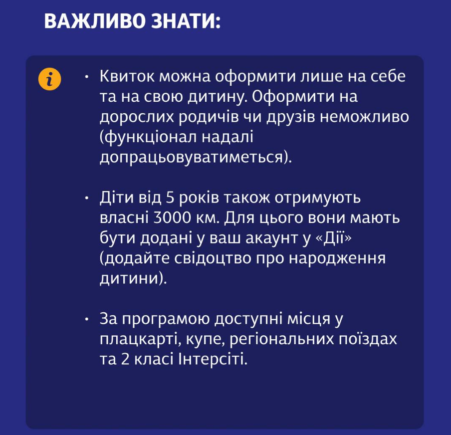 УЗ запускає "3000 км Україною" вже завтра: умови програми й список перших поїздів
