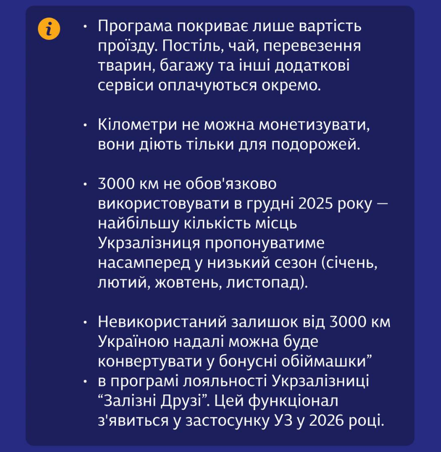 УЗ запускає "3000 км Україною" вже завтра: умови програми й список перших поїздів