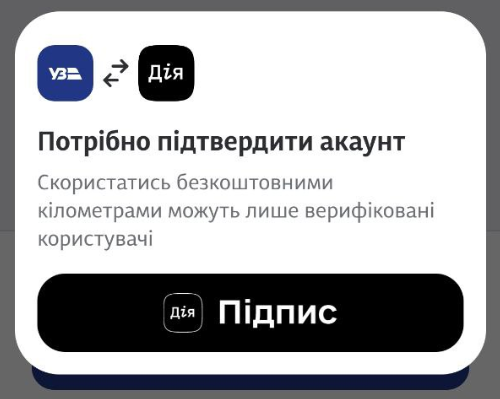 Бесплатные "3000 км по Украине" от УЗ уже в приложении: как активировать и получить билеты