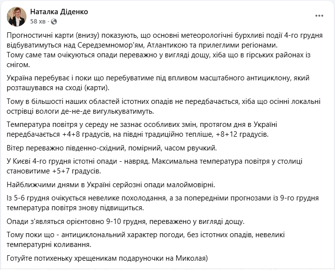 Україну накрив антициклон: якою буде погода 4 грудня і коли чекати змін