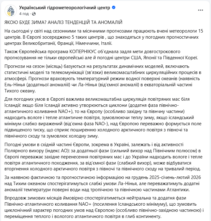 Морозы придут внезапно? В Укргидрометцентре объяснили, какой может быть эта зима