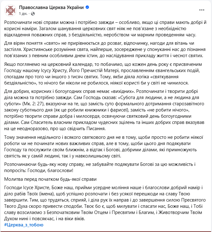 Гріх або міф? ПЦУ пояснила, чи можна розпочинати нові справи у великі свята