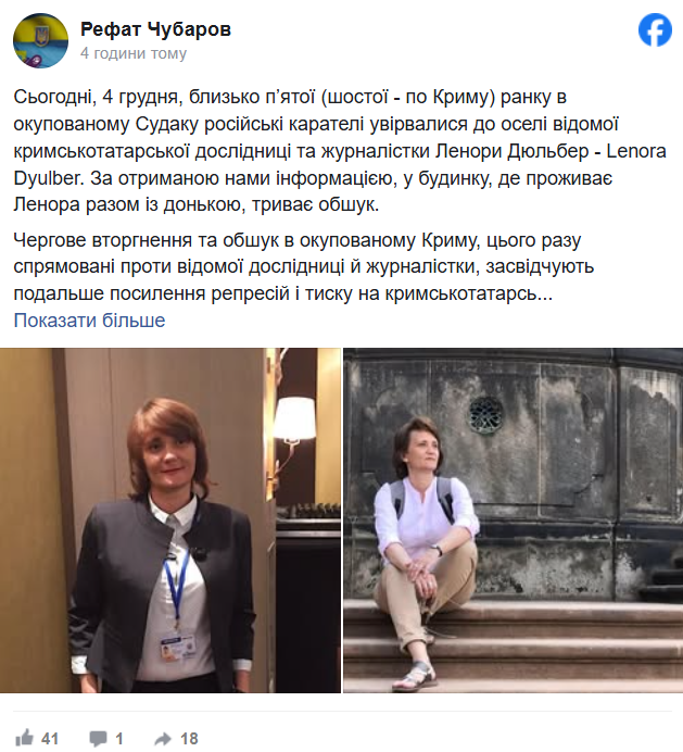 Нові репресії в окупованому Криму: після обшуку росіяни затримали журналістку Дюльбер