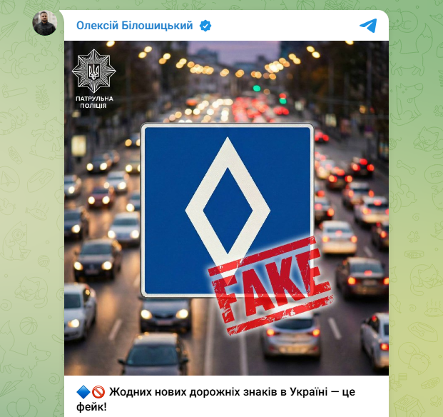 Новий знак на дорогах України? У поліції попередили водіїв про фейк у мережі