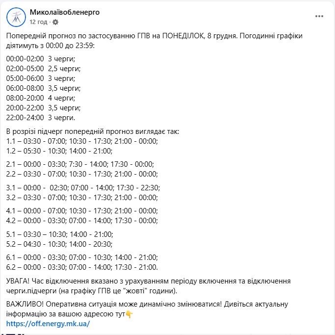 Графіки відключення світла в Україні на сьогодні: список по областях