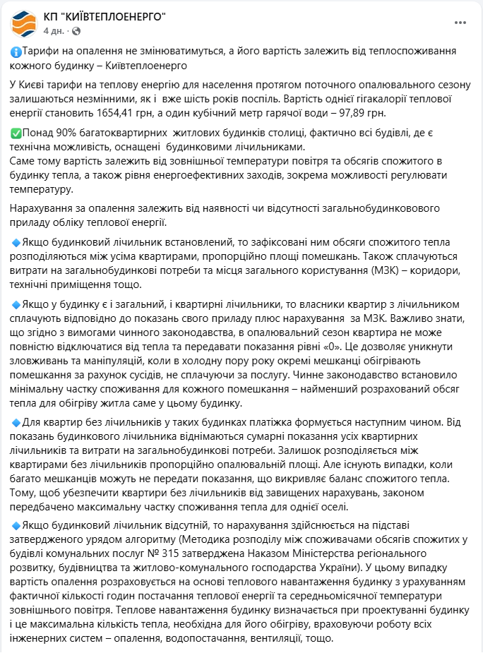 Чи зросте тариф на опалення в Києві та як формують платіжки: що варто знати