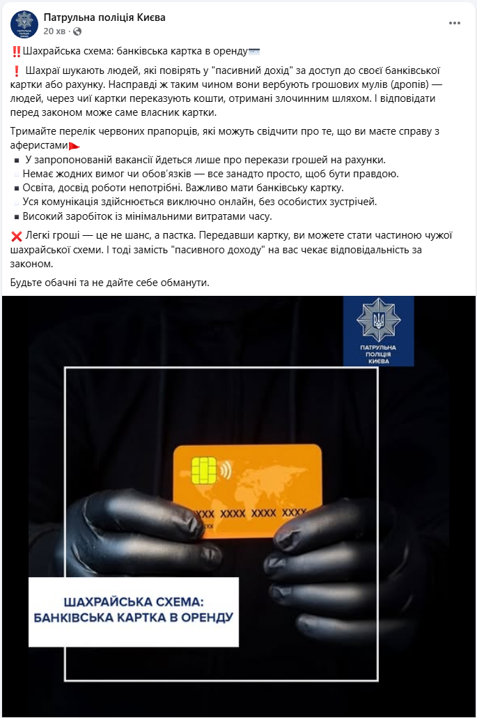 "Пассивный доход" от мошенников: полиция объяснила, как не стать соучастником преступления