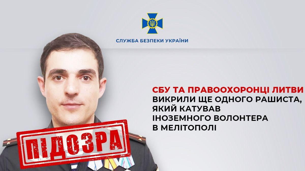СБУ викрила ще одного росіянина, який катував іноземного волонтера в Мелітополі