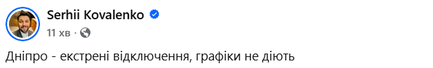 У низці областей почали аварійно вимикати світло: хто у списку