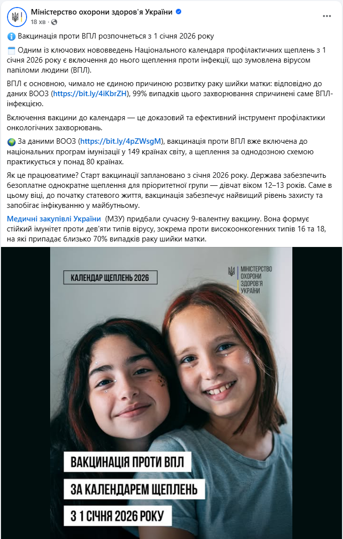 Нове важливе щеплення з 2026 року: МОЗ пояснило, що зміниться й для кого