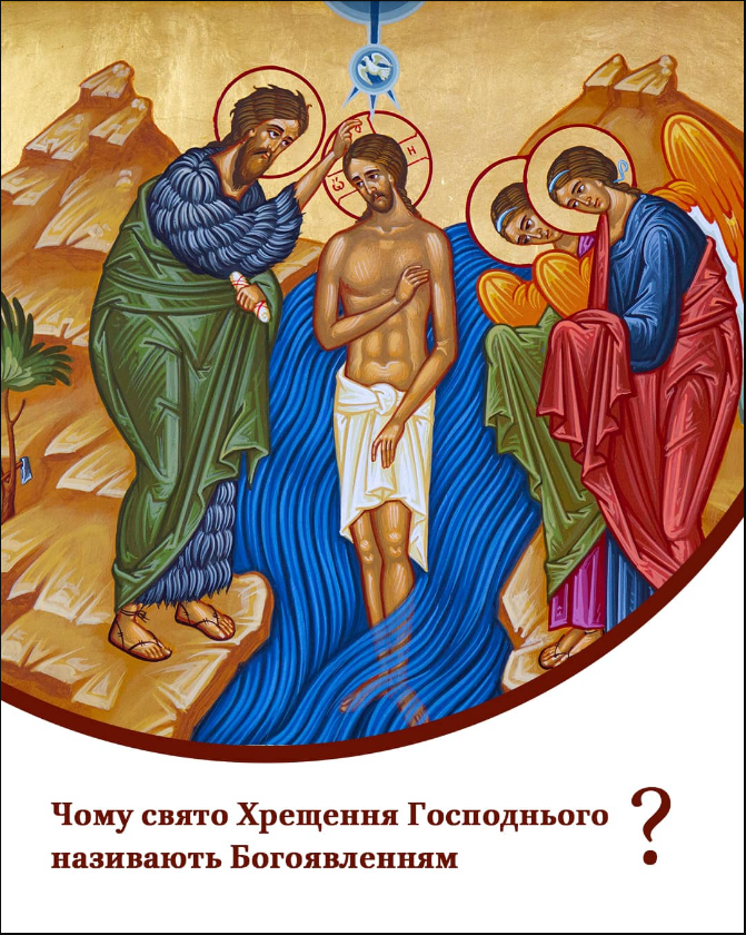 Коли Хрещення у 2026 році: точна дата за календарем ПЦУ