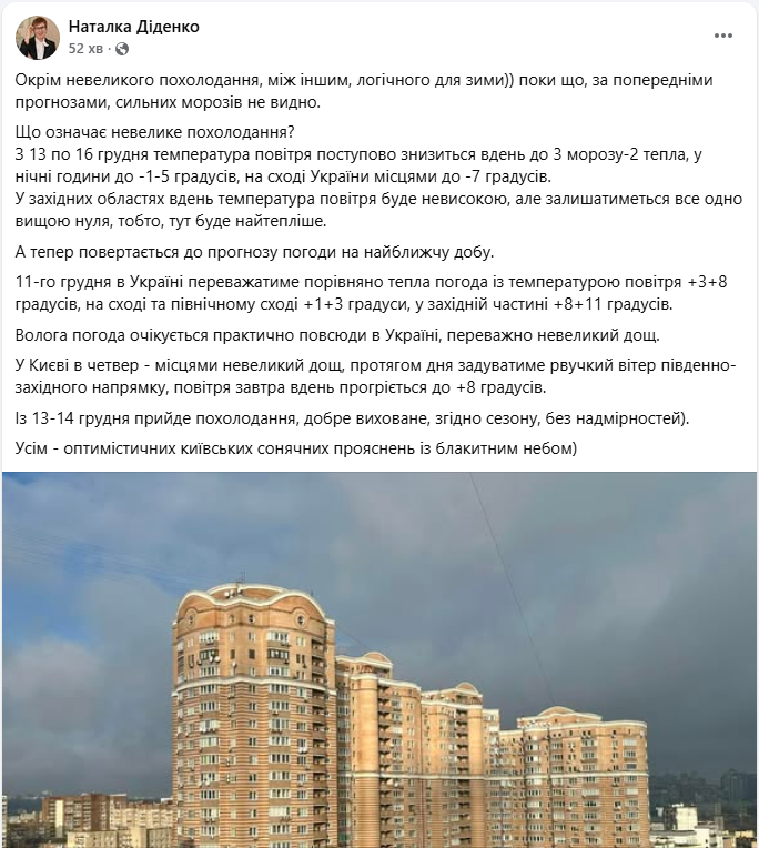 В Україну йде похолодання: чого чекати від погоди завтра й коли може бути мороз