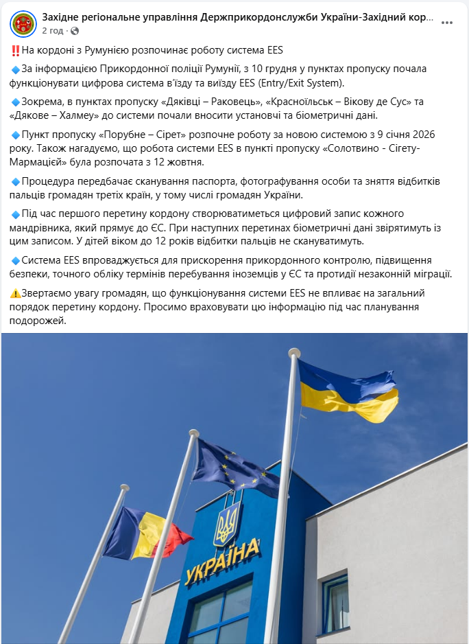 На кордоні з Румунією запрацювала система EES: що змінюється для українців