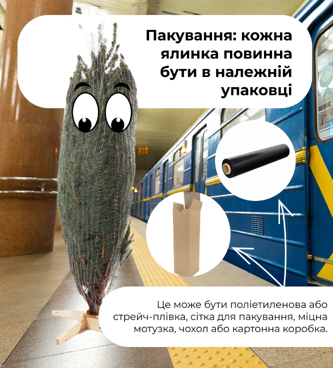 У метро Києва з ялинкою? Що обов'язково зробити перед входом і чи треба доплачувати