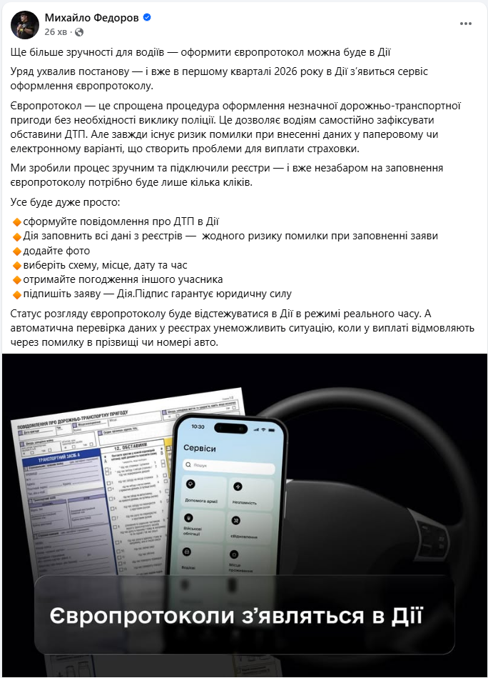 Оформление ДТП через "Дію": когда запустят сервис для водителей и как он будет работать