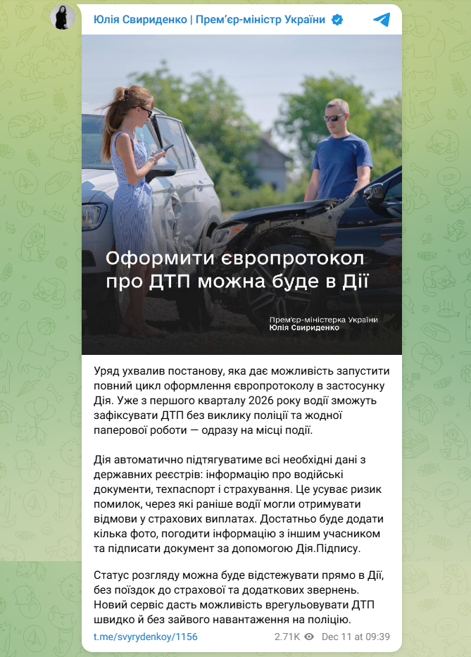 Оформление ДТП через "Дію": когда запустят сервис для водителей и как он будет работать