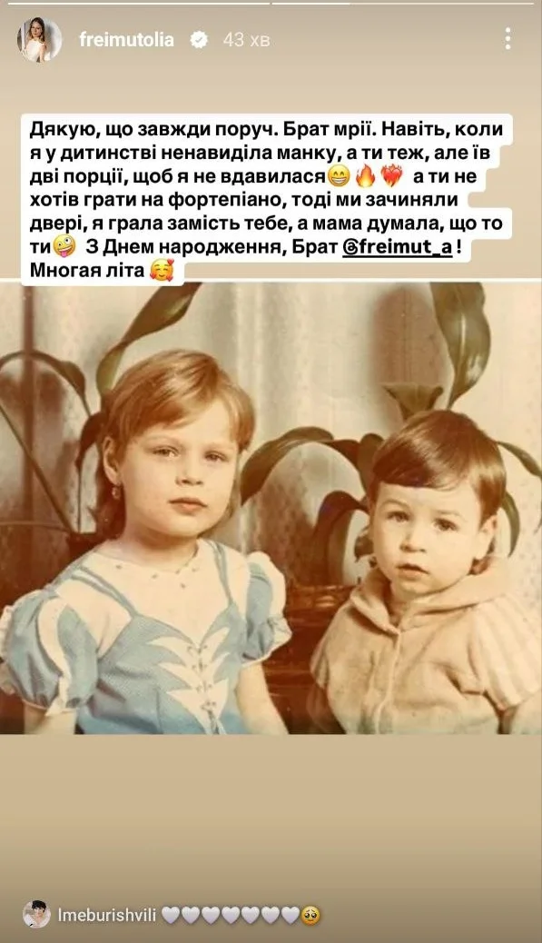 "Молюся за тебе". Фреймут показала рідкісне дитяче фото з братом-захисником