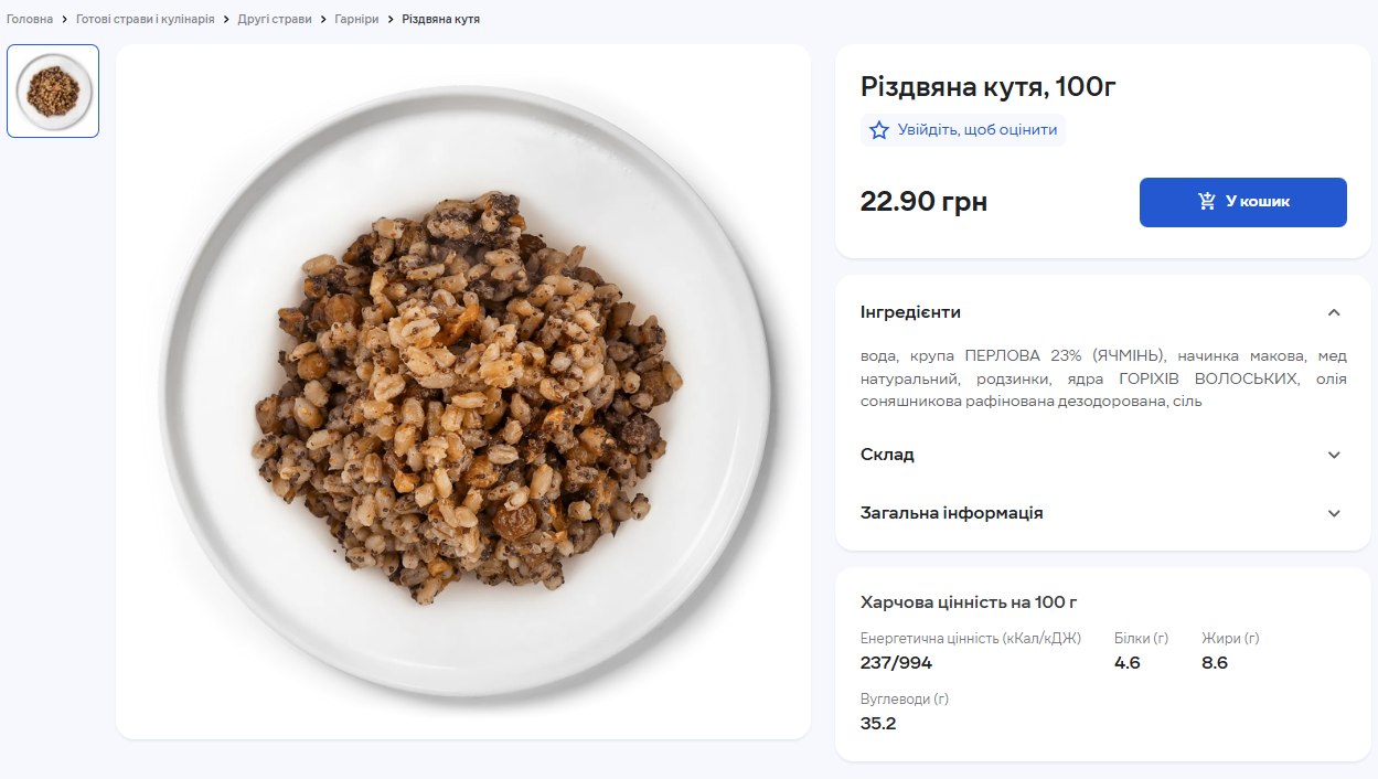 Різдвяна вечеря 2025 в Україні: яка страва найдорожча і чи вигідно купувати готову їжу