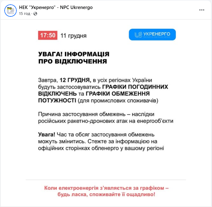 Без світла сьогодні не всі: графіки відключень у різних областях України (повний список)