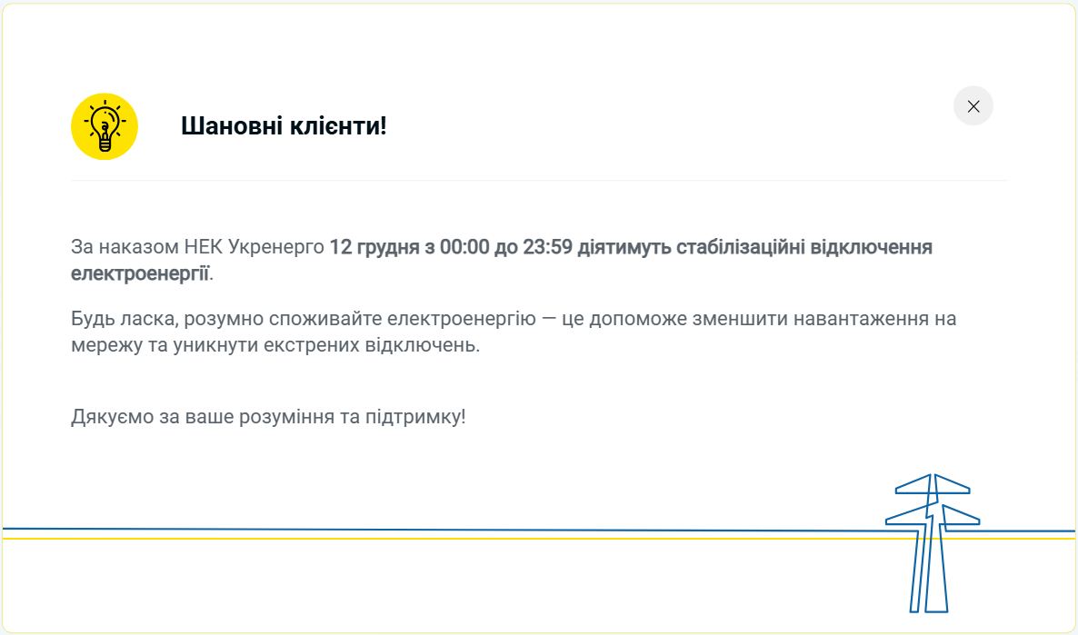 Без світла сьогодні не всі: графіки відключень у різних областях України (повний список)