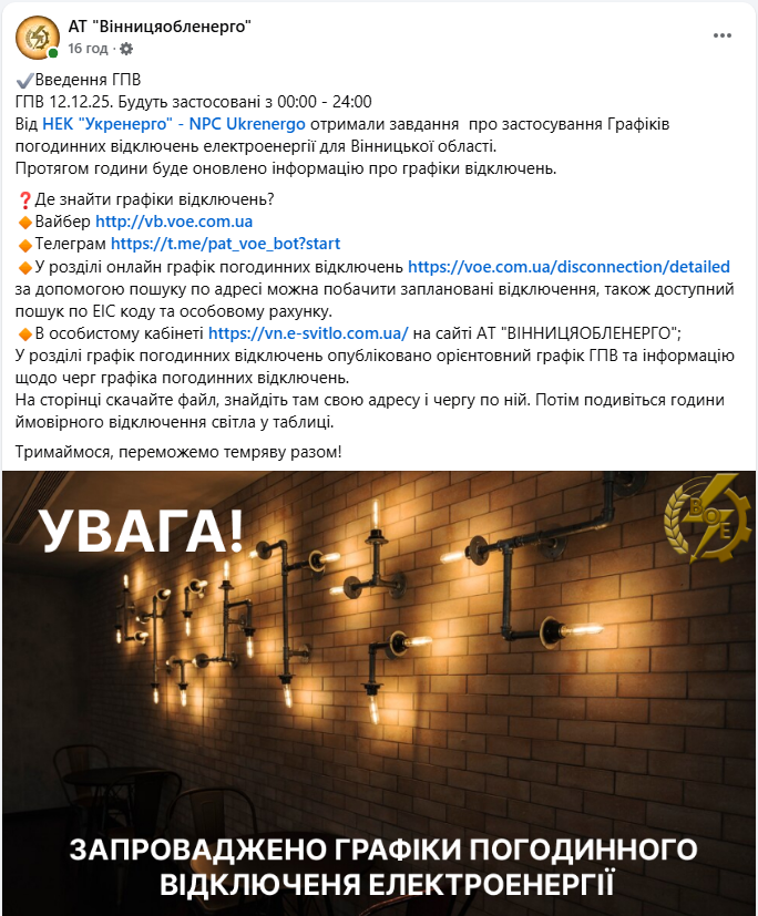 Без світла сьогодні не всі: графіки відключень у різних областях України (повний список)