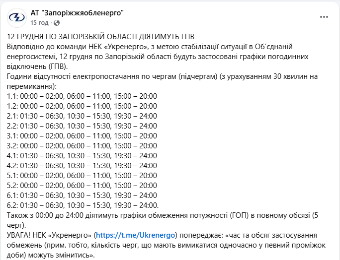 Без світла сьогодні не всі: графіки відключень у різних областях України (повний список)