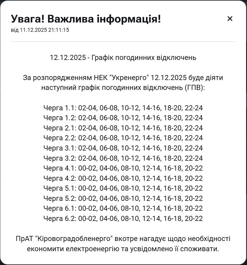 Без світла сьогодні не всі: графіки відключень у різних областях України (повний список)