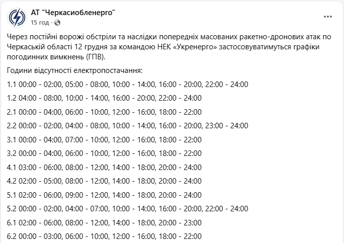 Без світла сьогодні не всі: графіки відключень у різних областях України (повний список)