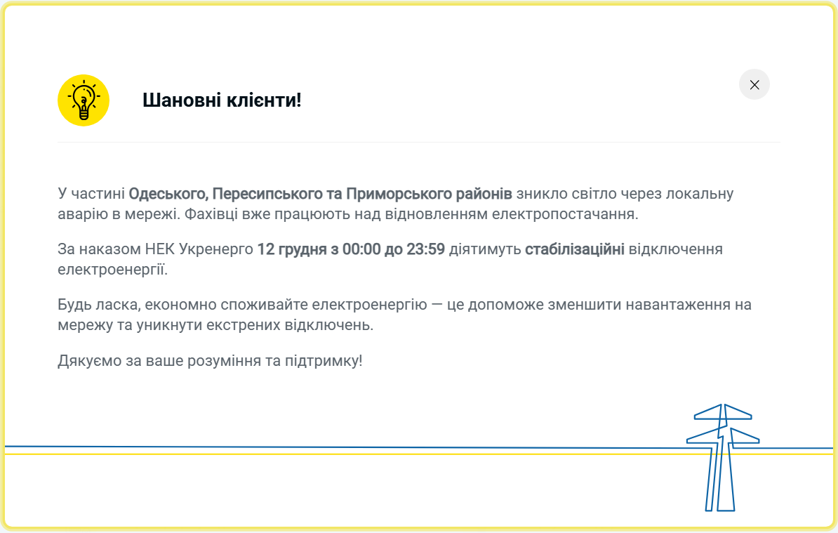 Без світла сьогодні не всі: графіки відключень у різних областях України (повний список)