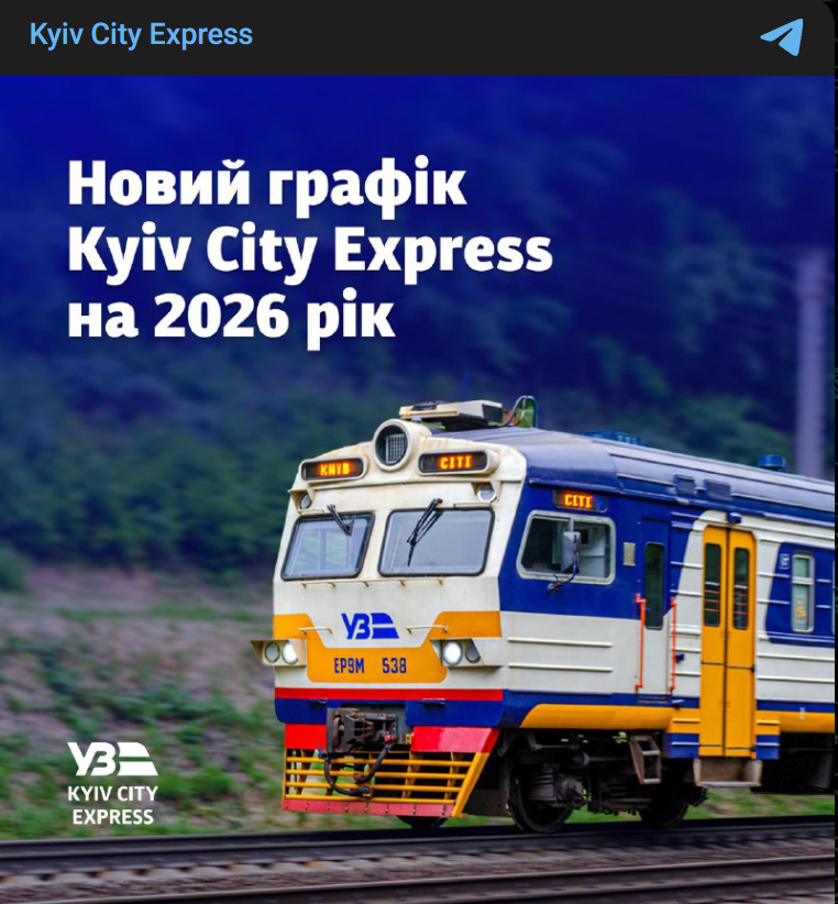 Київська електричка переходить на новий графік: що зміниться з 14 грудня