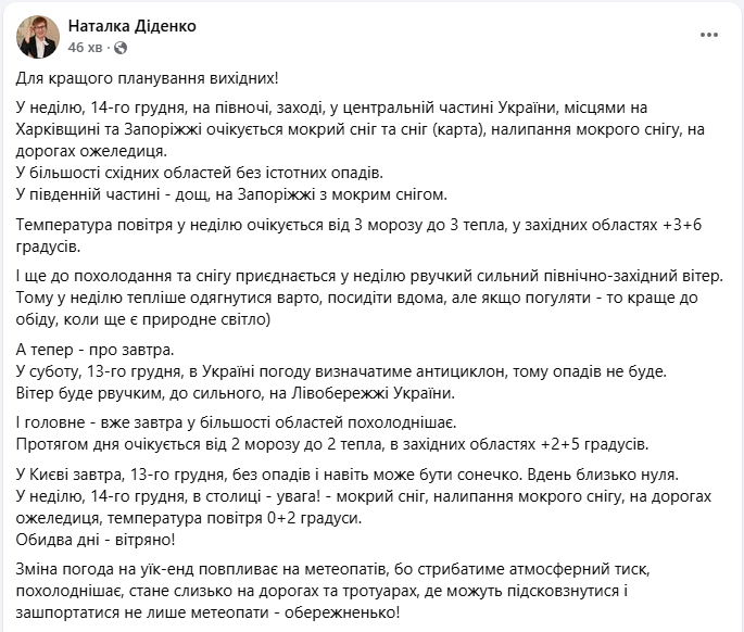 Україну накриє різке похолодання: що буде з погодою на вихідних і де чекати снігу