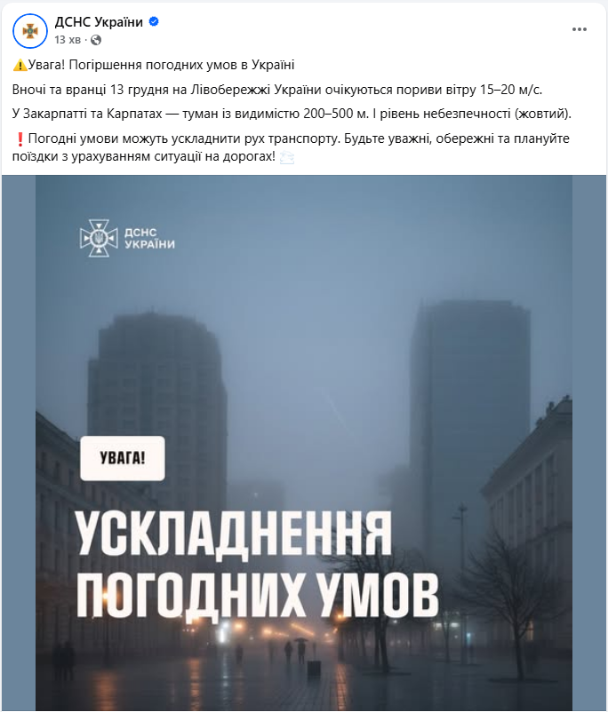 Штормовий вітер і туман: де в Україні оголосили перший рівень небезпеки (карта)