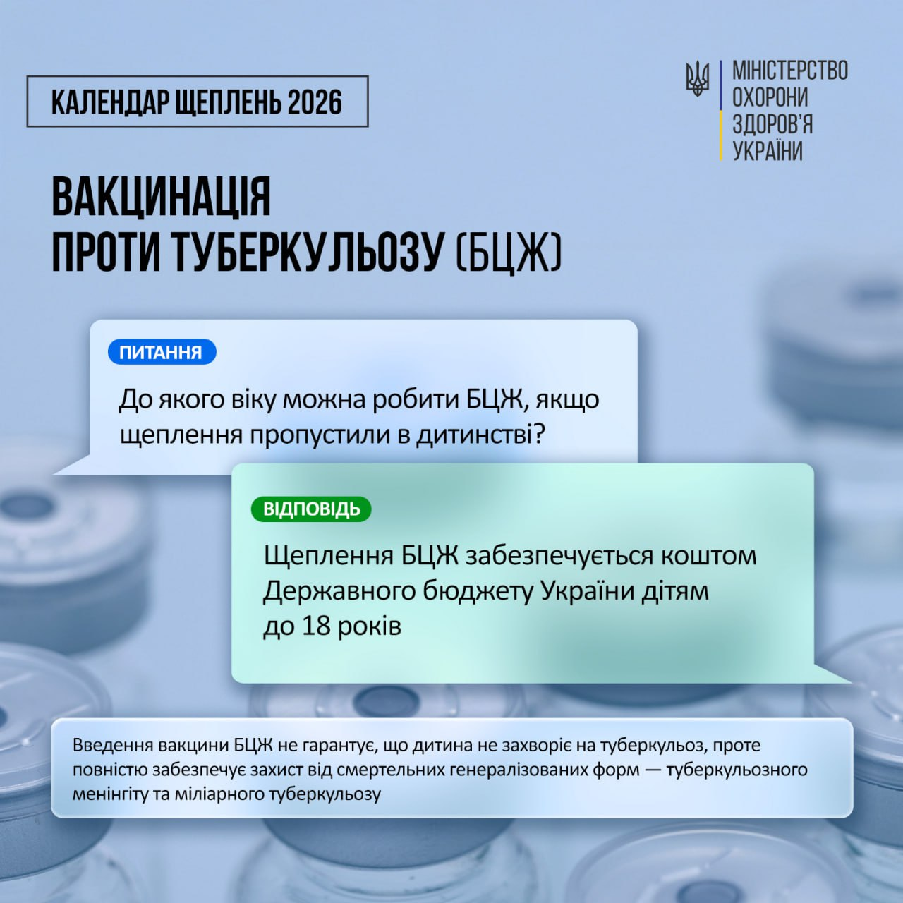 Младенцев будут прививать от туберкулеза по-новому: что изменится с 2026 года