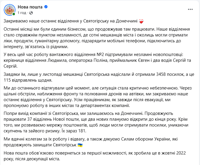 "Новая почта" закрыла последнее отделение в Святогорске: сколько осталось в Донецкой области
