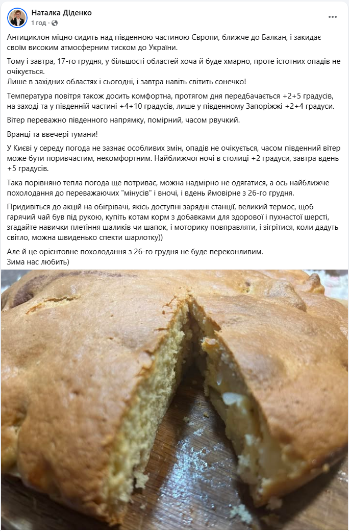 Антициклон не відступає: синоптик розповіла, якою буде погода в Україні 17 грудня