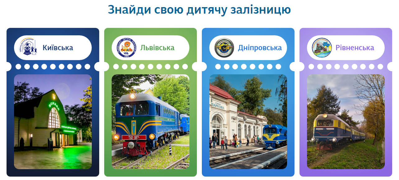 Квитки на дитячу залізницю тепер продають онлайн: як купити і що з розкладом