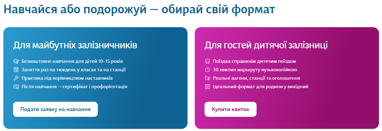 Квитки на дитячу залізницю тепер продають онлайн: як купити і що з розкладом