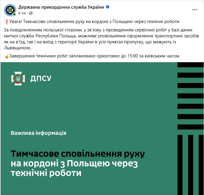 На границе с Польшей возможны задержки: в ГПСУ объяснили, что происходит